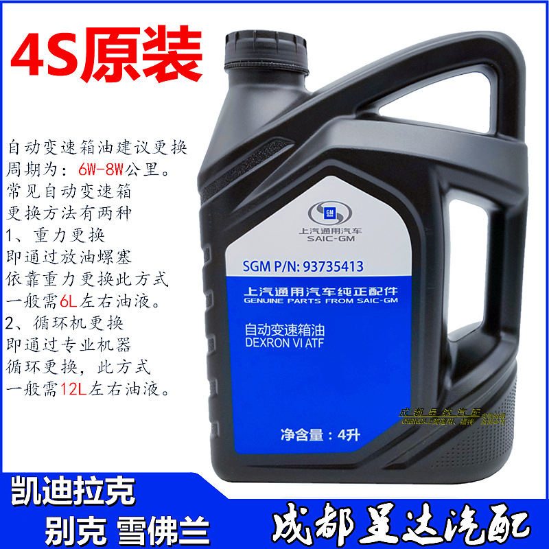 君威君越原装自动变速箱波箱油GM