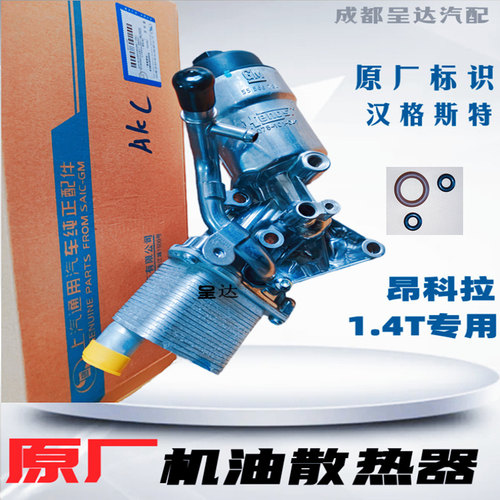 汉格斯特机油散热器原厂原装