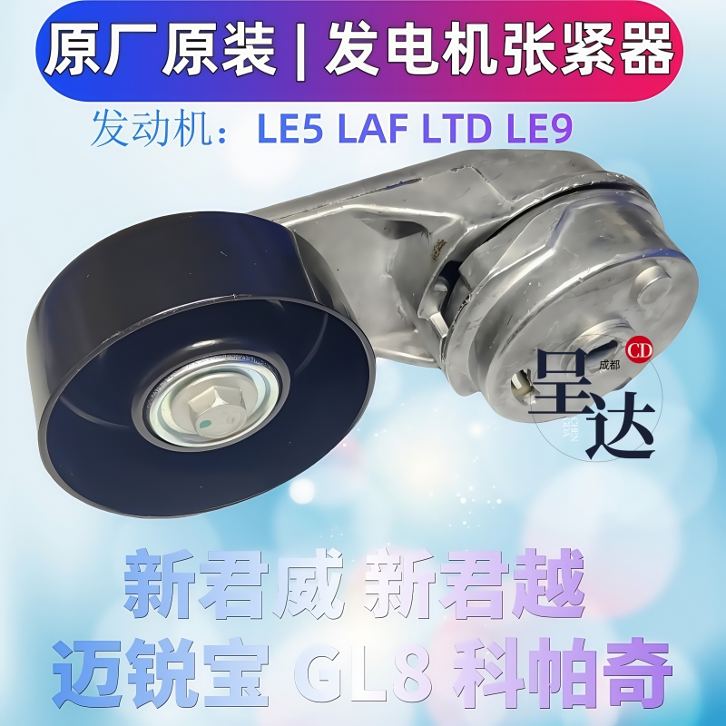 新君威新君越发电机皮带张紧器