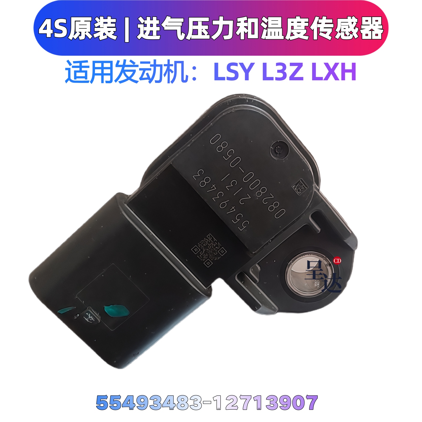 LSYL3Z进气压力和温度传感器原厂