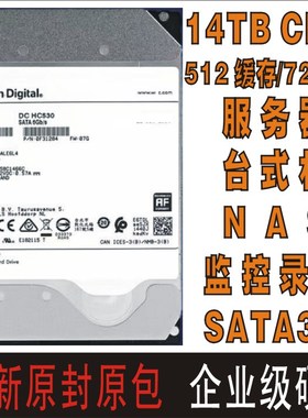 西数国行14T企业级硬盘WD14TB监控录像机储存阵列14t台式机械硬盘