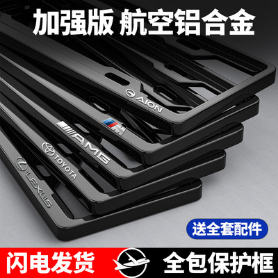 【加厚加硬】车牌保护框架
