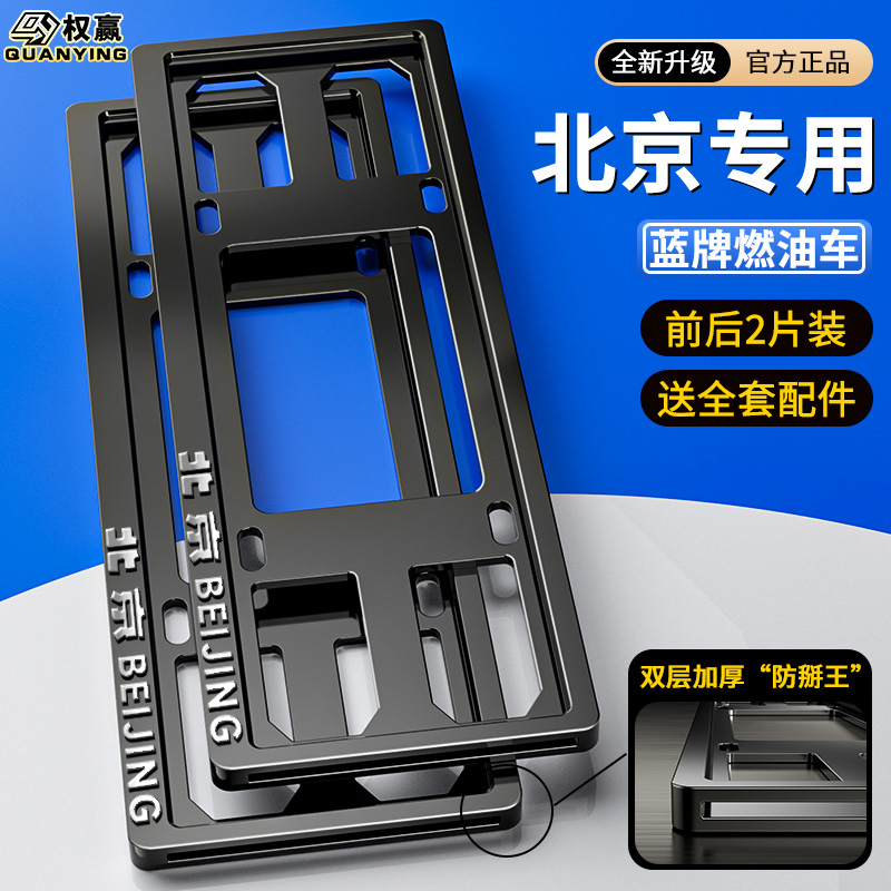 专用北京BJ40e/30/60/80/90车牌框F雷霆汽车保护框牌照框架改装件