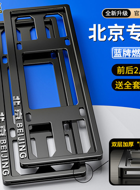 专用北京BJ40e/30/60/80/90车牌框F雷霆汽车保护框牌照框架改装件