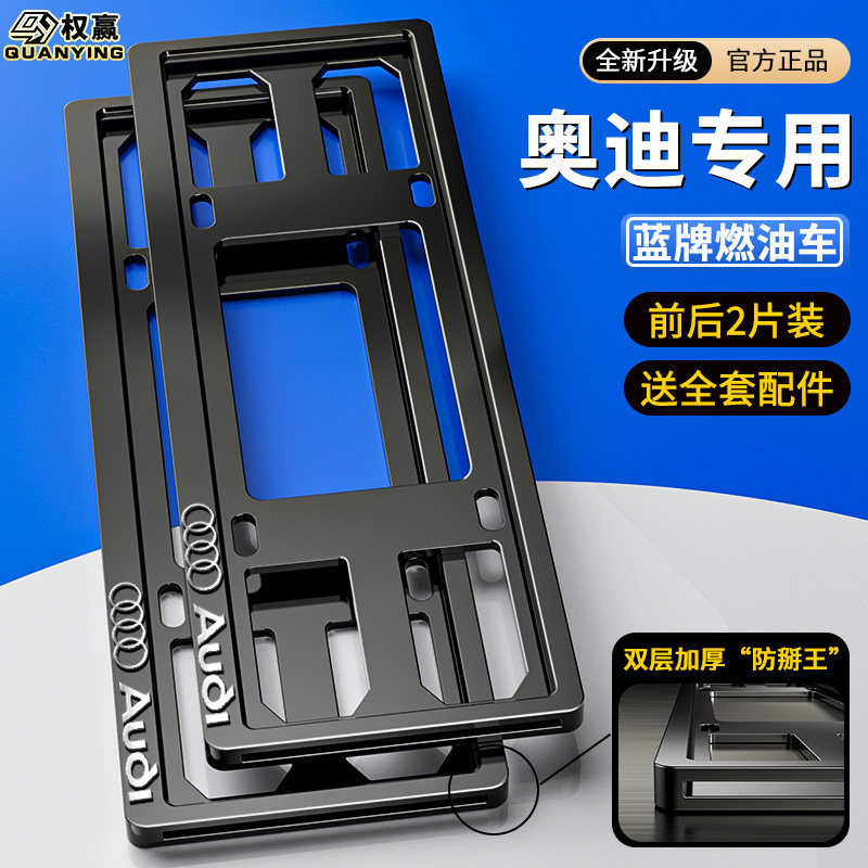 【奥迪专用】双层加厚保护框架