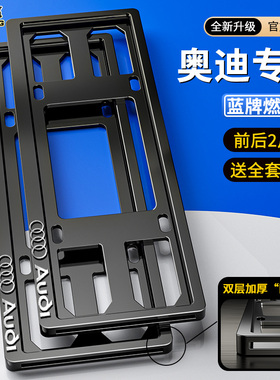 奥迪A6L车牌架A3A5A7Q5LQ7A4L A8L Q2L RS sline保护牌照框架改装