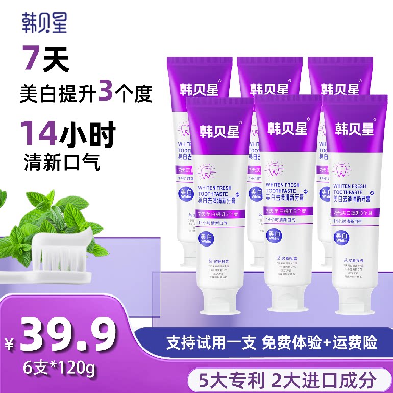 120g*6支【30天试用】7天美白3个度14小时清新口气去渍牙膏