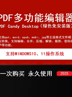 PDF多功能编辑器| PDF Candy Desktop pro绿色版（多国语言版）
