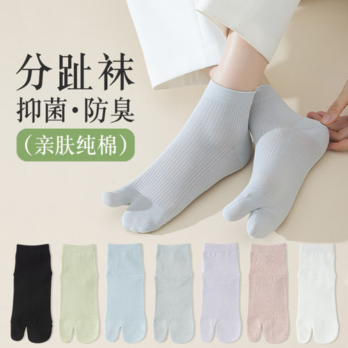夏季纯棉短筒袜女抗菌防臭分趾袜