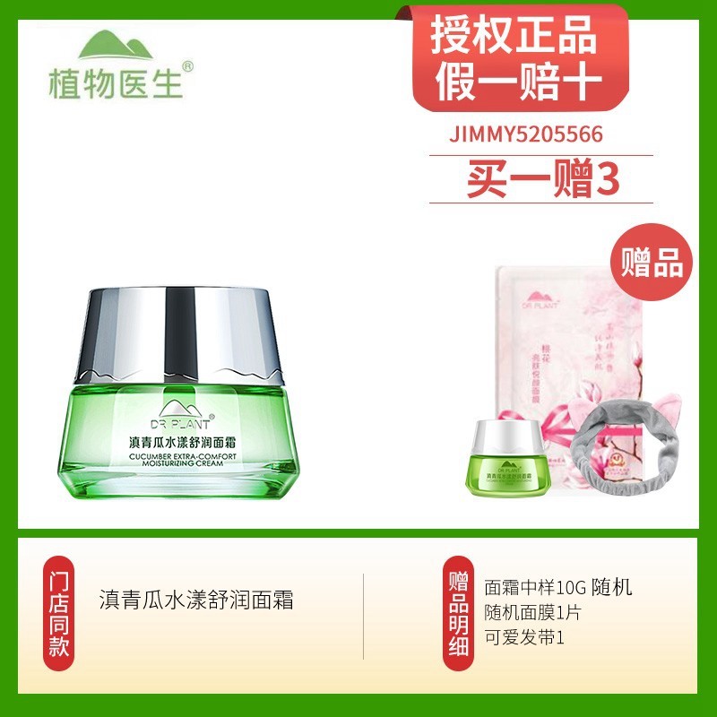 植物医生滇青瓜水漾舒润面霜保湿舒缓脸部护肤旗舰店官网专柜正品