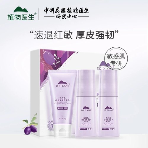 植物医生补水保湿修护中小样旅行