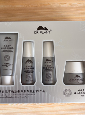 植物医生冬虫夏草旅行装抗皱正品