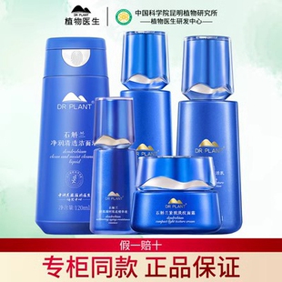 植物医生石斛兰套装精华补水保湿紧致修护水乳舒缓旗舰店官方正品