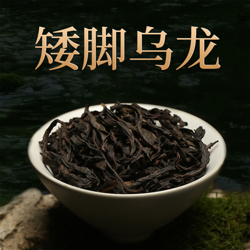 矮脚乌龙茶叶武夷岩茶北宛贡茶