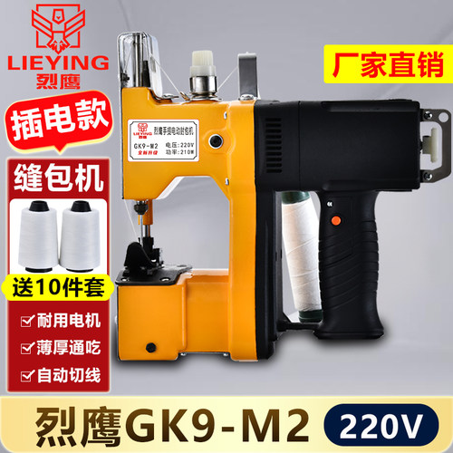 手提式电动包机编织袋快递飞人