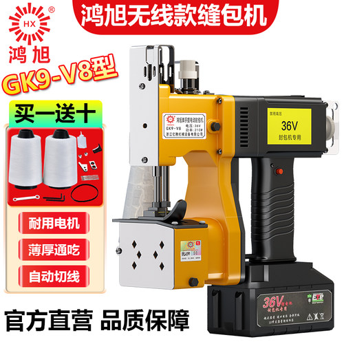 鸿旭GK9-V8充电型无线款缝包机