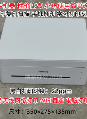 二手联想M7208Wpro/M7268W/lj2268W打印机一体机复印扫描无线wifi