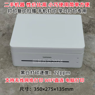 二手联想M7208Wpro lj2268W打印机一体机复印扫描无线wifi M7268W
