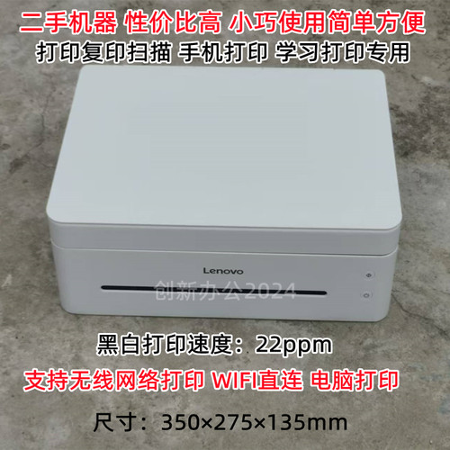 联想黑白激光打印机手机无线