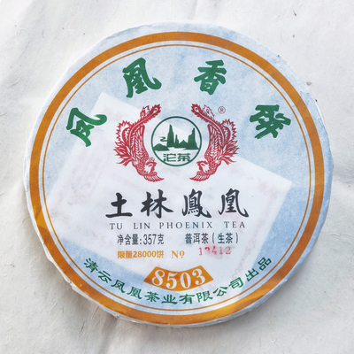 土林凤凰普洱茶生茶中国