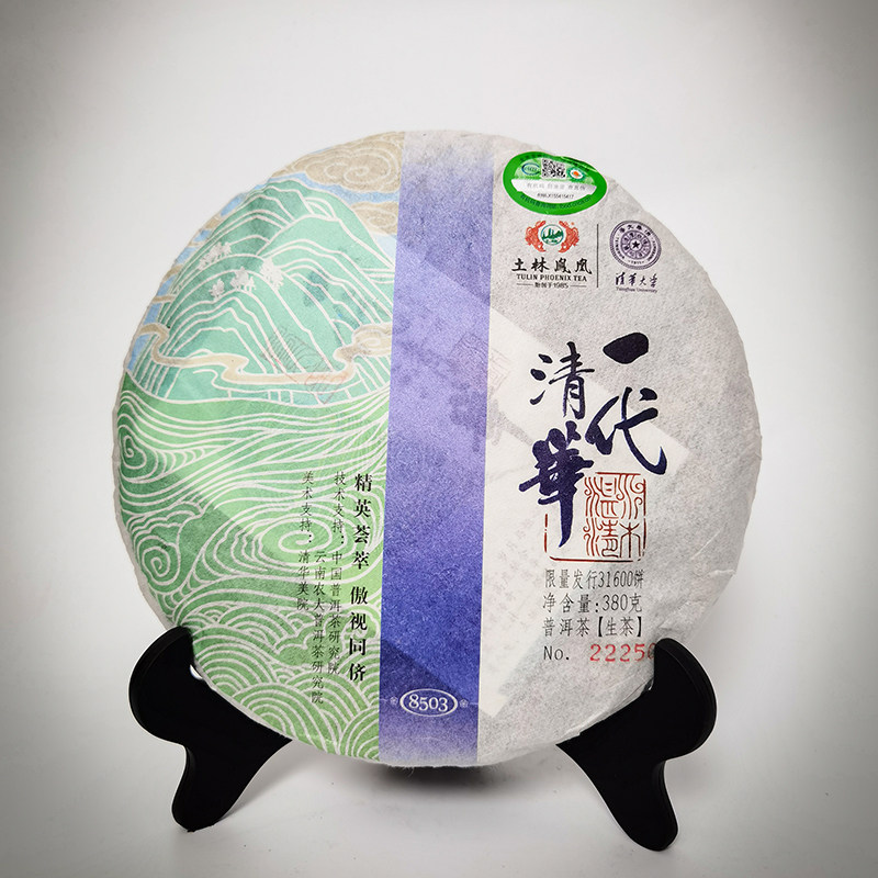 2019年一代清华普洱茶土林凤凰