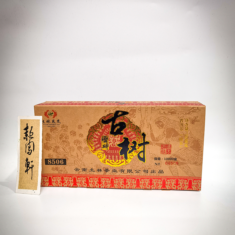 云南普洱茶2019年古树蛮砖1公斤