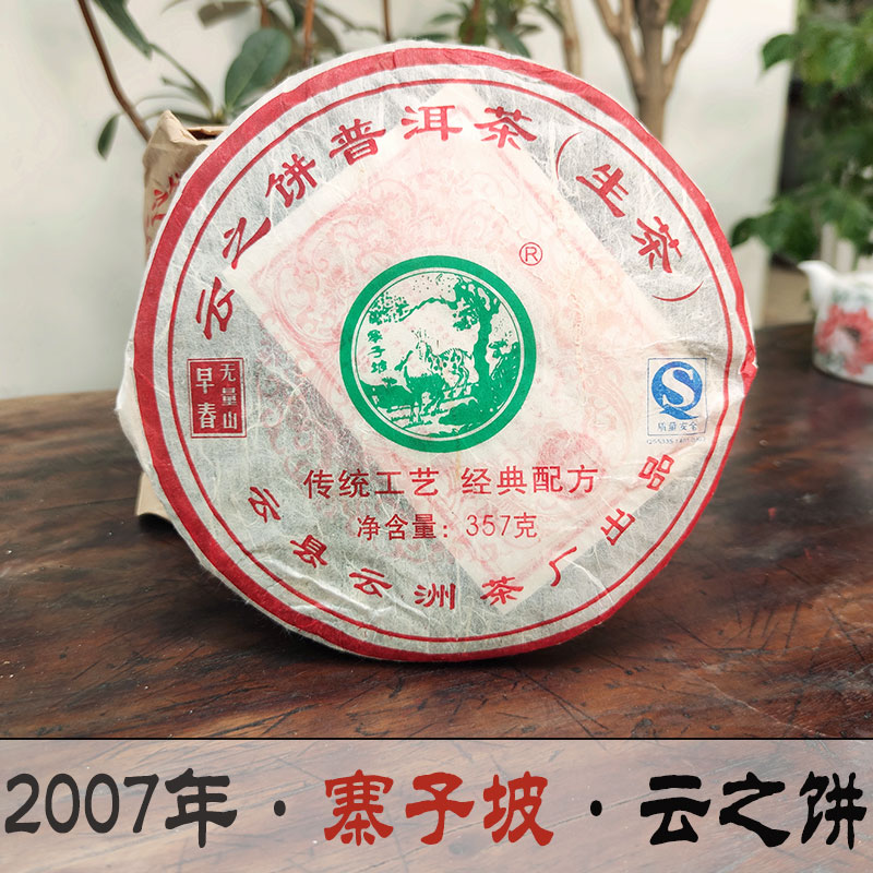 寨子坡云之早春无量山357g普洱茶