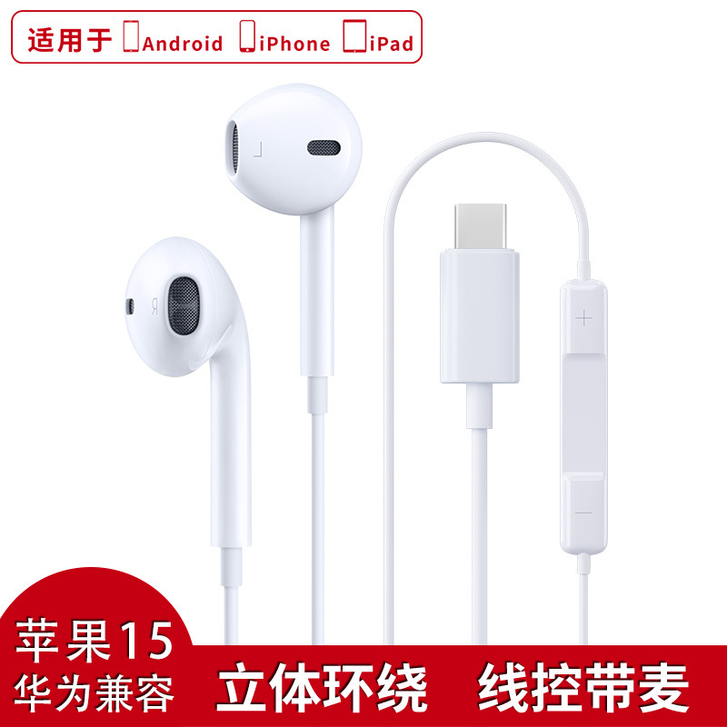 韩式适用苹果15耳机适用华为耳机适用iPhone15手机耳机有线type-c