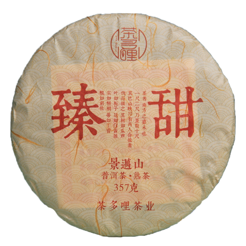 【不凡茶业】茶多哩 2019年臻甜 景迈山老树熟茶 陈年原料制作