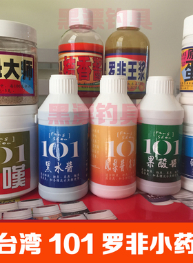 101钓鱼小药香精大罗非飞鱼饵料添加剂黑坑香虎酒黑水母感叹野钓