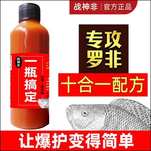 战神非一瓶搞定罗非爆护