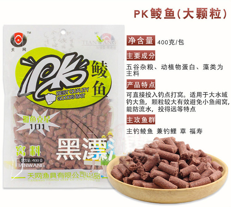 天网pk鲮鱼大颗粒窝底料野钓鱼黑坑打窝饵料麦土鲮鱼窝料配方套餐