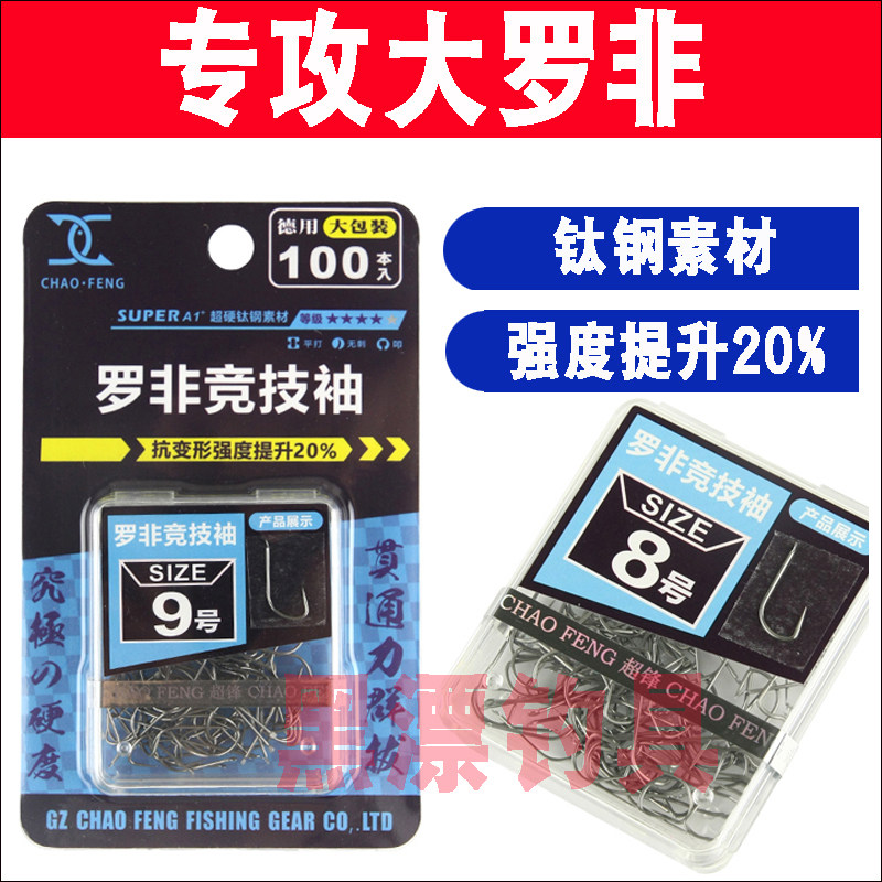 专攻超锋枚装罗非黑坑竞技鱼钩