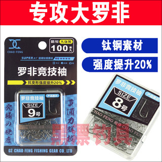 超锋鱼钩100枚装罗非竞技袖高碳钢专攻大罗非飞无刺野钓黑坑竞技