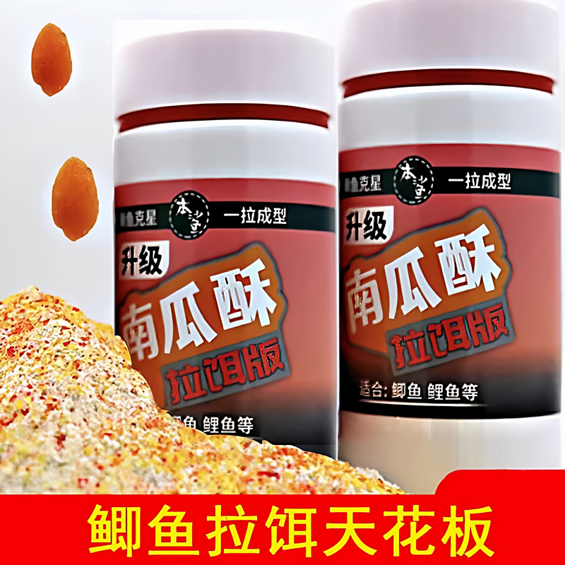 虾饵南瓜酥野钓黑坑鲫鱼鲤鱼饵料