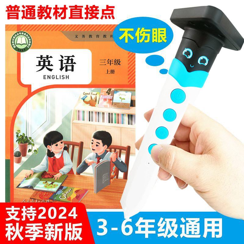 英语点读笔通用小学生三起人教pep初中新标准闽教智能翻译扫描笔