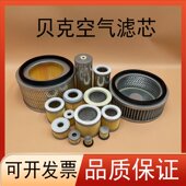 贝克真空泵空气滤芯好利旺风机风格 过滤器BECKER粉尘滤芯进气滤网