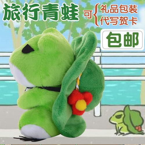 公仔玩偶游戏挂件旅行青蛙