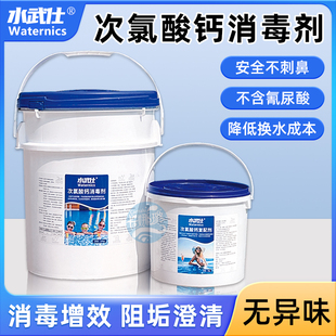 水武仕次氯酸钙复配剂游泳池消毒片无氰尿酸PH8.0低味漂白消毒片