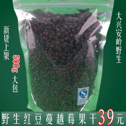 大兴安岭野生蔓越莓果干 野生红豆蔓越橘 红豆干 包邮