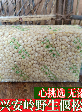 新货野生偃松仁大兴安岭马尾松子仁小松仁东北野生松籽仁500g包邮