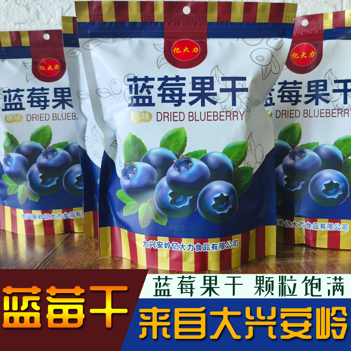 蓝莓干大兴安岭蓝莓果干东北特产蓝梅果干黑龙江蓝莓零嘟柿小包装