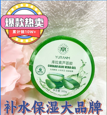 瑜然美库拉索芦荟胶控油修复补水保湿白水疗修复面霜学生男女通用