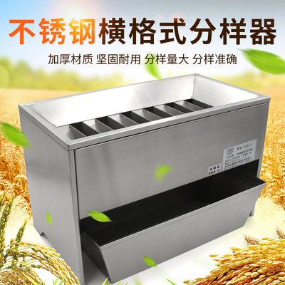 不锈钢格式分样器粮食检验