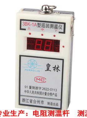 皇林3BK-1A型巡回测温仪3BK-100型测温电缆CW-1A电阻测温杆DWJ555