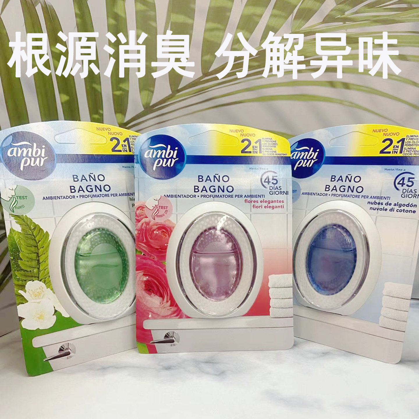 进口Ambipur厕所除臭消臭蛋持久