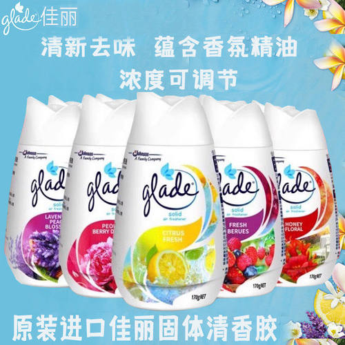 佳丽固体清新剂芳香除臭剂进口