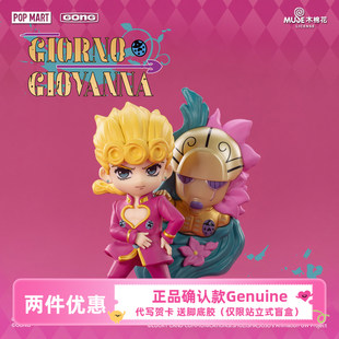 JOJO的奇妙冒险黄金之风盲盒泡泡玛特共鸣手办明盒确认款式