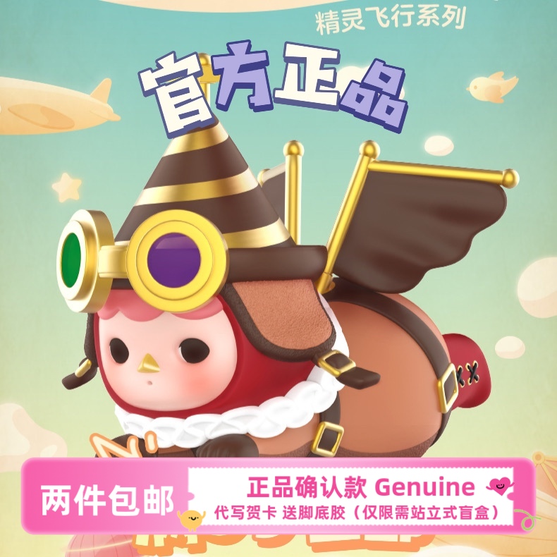 pucky毕奇飞行系列盲盒