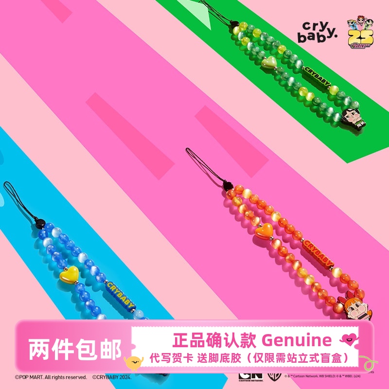 飞天小女警盲盒手机挂链CRYBABY